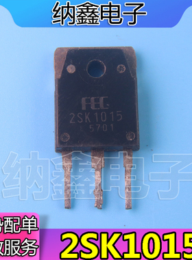 【纳鑫电子】原装进口拆机 K1015 2SK1015 MOS场效应管 TO-247