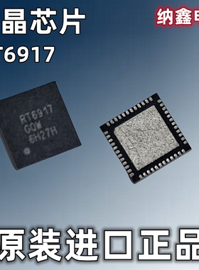 【纳鑫电子】原装进口 RT6917GQW RT6917 QFN-48 液晶屏板芯片IC