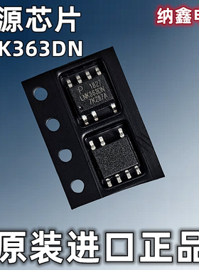 【纳鑫电子】原装进口 LNK363DN LNK363DG 电源芯片IC贴片SOP-7脚