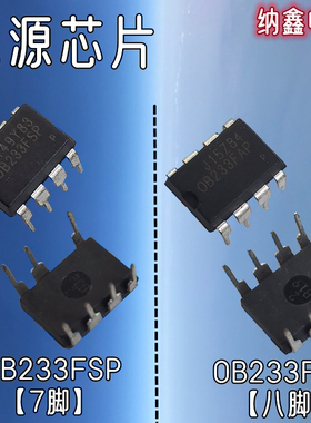 【纳鑫电子】进口 OB233FSP OB233FAP液晶电源管理芯片直插7脚8脚