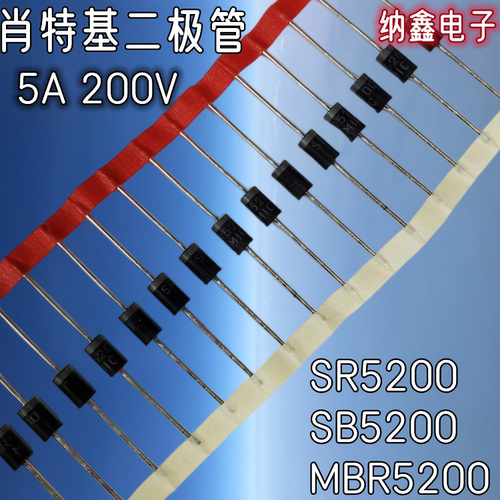 【纳鑫电子】肖特基直插二极管 SR5200 SB5200R MBR5200 5A 200V