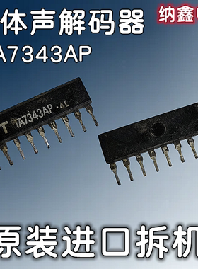 【纳鑫电子】原装进口 TA7343AP 调频立体声多路复用解码器 正品