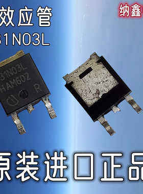 【纳鑫】031N03L IPD031N03LG IPS031N03L贴片液晶场效应管TO-252