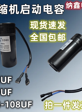 包邮CD60冰箱冰柜压缩机启动电容器60/80uf/88-108UF330v阻电保护