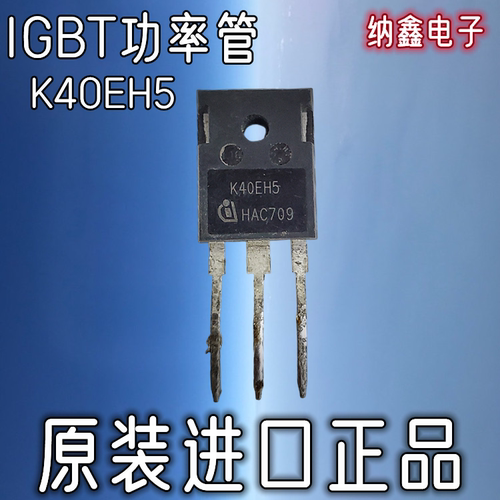 K40EH5大功率IGBT场效应管