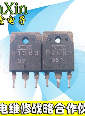 【纳鑫】音频对管2SD2083 2SB1383 D2083 B1383进口拆机