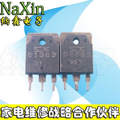 【纳鑫】音频对管2SD2083 2SB1383 D2083 B1383进口拆机