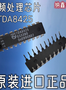 【纳鑫电子】原装进口 TDA8425 直插20脚立体声音频处理电路集成