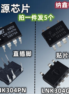 【纳鑫电子】原装进口 LNK304PN LNK304GN 电源管理芯片直插/贴片