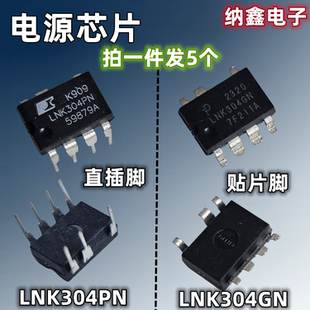 【纳鑫电子】原装进口 LNK304PN LNK304GN 电源管理芯片直插/贴片
