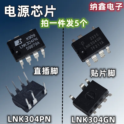 LNK304直插/贴片电源芯片IC