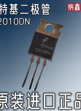 【纳鑫电子】原装进口 FYP2010DN Y2010DN 肖特基二极管20A100V