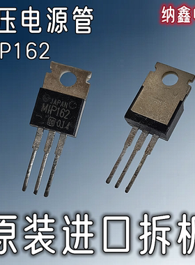 【纳鑫电子】原装进口 MIP162 MIP163 MIP164三端稳压电源管 正品