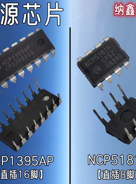 【纳鑫电子】原装进口 NCP5181P NCP1395AP液晶电源芯片IC直插DIP