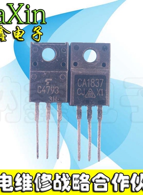 直拍就对了】功放对管 2SA1837 2SC4793 A1837 C4793