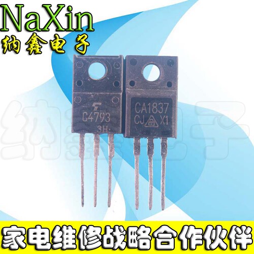 【纳鑫】原装进口 2SA1837 2SC4793 A1837 C4793 功放对管推对管