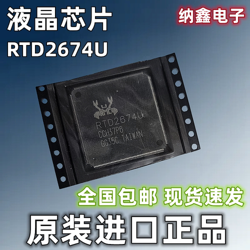 RTD2674SRTD2674U液晶驱动芯片