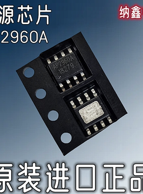 【纳鑫电子】AP2960A AP2960ASPER同步降压转换芯片30V3.1A CC/CV