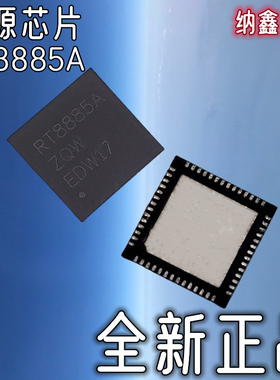 【纳鑫电子】全新原装正品 RT8885AZQW RT8885A 电源芯片QFN56