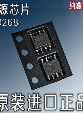 【纳鑫电子】原装进口 PO268 P0268MYC P0268 液晶电源管理芯片