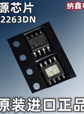 【纳鑫电子】原装进口 MP2263DN  电源芯片IC 贴片SOP-8脚 正品