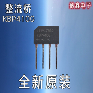 【纳鑫电子】全新正品 KBP410G 4A1000V 直插4脚整流桥桥堆扁桥