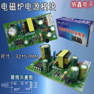 【纳鑫】索尔/新创力 5V12V18V万能电磁炉开关电源模块通用电源板