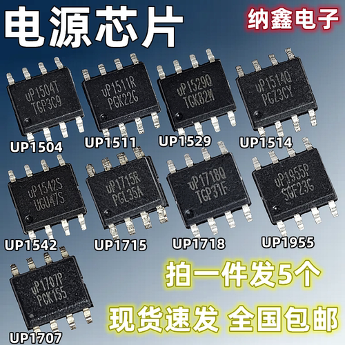 UP全系列电源稳压芯片贴片8脚