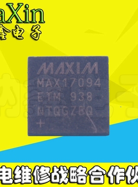 【直接拍就对了】MAX17094ETM 正品液晶屏芯片 QFN