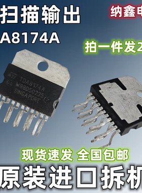 【纳鑫电子】原装进口TDA8174A 场扫描输出集成电路 电视机IC芯片