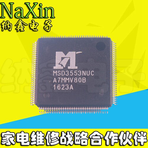 【纳鑫电子】全新原装 MSD3553NUC 液晶原装芯片