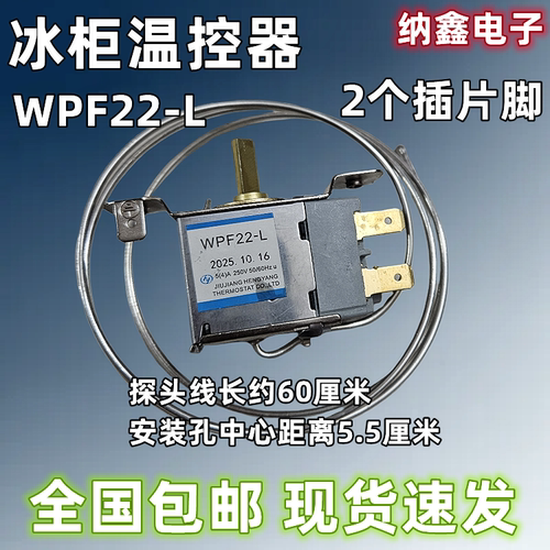 冰箱冰柜调温控制器开关WPF22-L