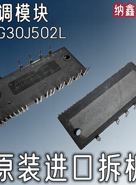 【纳鑫电子】进口 MIG20J501L MIG30J502L MIG30J502HC 空调模块