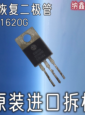【纳鑫电子】原装进口正品 MUR1620G U1620G TO-220 快恢复二极管