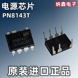 【纳鑫电子】原装正品 PN8143T 直插DIP-7脚 电源管理芯片IC 正品