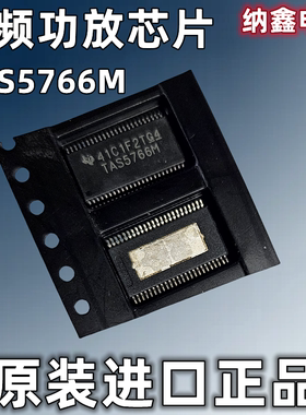 【纳鑫电子】原装进口 TAS5766M 贴片TSSOP-48脚 音频放大器芯片
