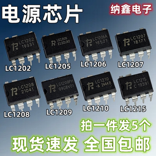 【纳鑫】LC1202 1205 1206A 1207 1208 1209PH 1210 1215电源芯片