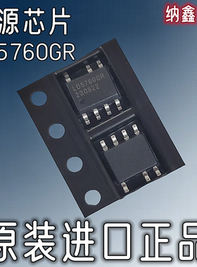 【纳鑫】原装进口 LD5760GR LD5760AGR PWM控制器电源芯片贴片7脚