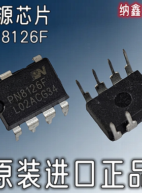 【纳鑫电子】原装进口 PN8126F  电磁炉电源开关芯片 直插DIP-7脚