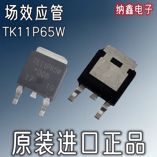 TK11P65W液晶高压场效应MOS管