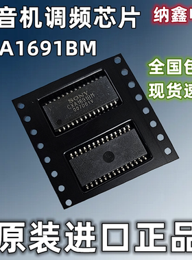 【纳鑫】调频调幅收音机CXA1691BM CXA1691M CXA1691AM SOP28