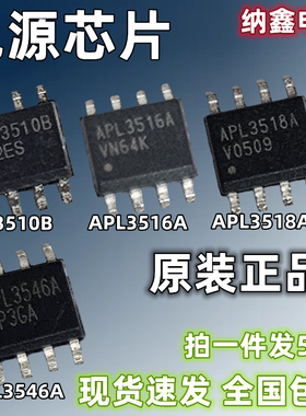 APL全系列现货贴片SOP-8脚