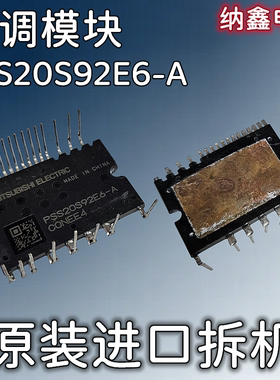 空调模块 PSS15S92F6-AG PSS20S92F6 30S92F6 15S92E6 05S92E-A