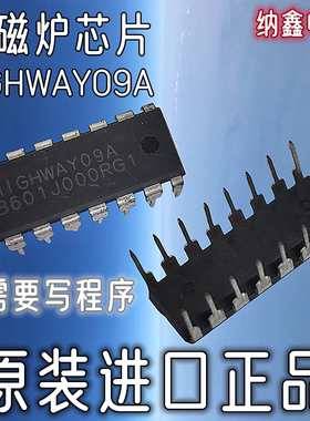 【纳鑫电子】电磁炉芯片HIGHWAY09A模块主板CPU H1GHWAY09A直插