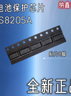 【纳鑫】FS8205A 8205A CEG8205ASTN8205A锂电池保护IC芯片TSSOP8