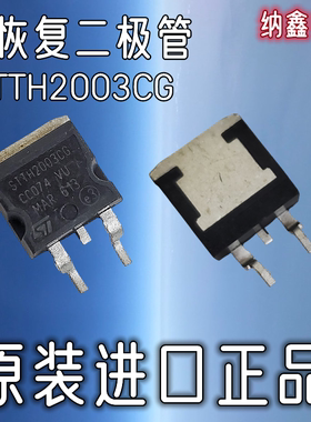 【纳鑫电子】STTH2003CG TO-263 20A 300V 超快恢复二极管