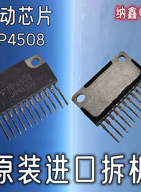 【纳鑫电子】原装进口 MP4508 大功率开关驱动芯片 12脚