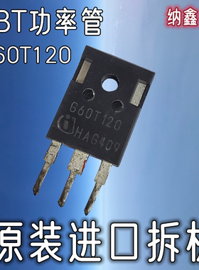 【纳鑫电子】原装进口 G60T120 IGW60N120T 电焊机IGBT常用功率管