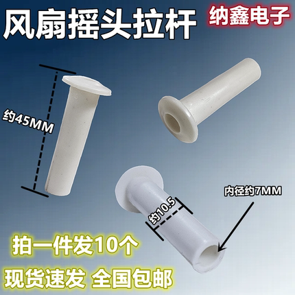 电风扇塑料拔手落地扇台式扇摇头拉杆按钮固定摇头开关杆风扇配件