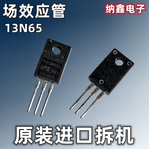 纳鑫 FQPF13N65 MDF13N65B DYM13N65 KF13N65 ITA13N65A场效应管